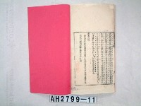 藏品(福建鄉試一百二十四名舉人施炳修硃卷(同治癸酉科))的圖片